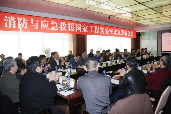 消防与应急救援国家工程实验室(我校)落户77779193永利.doc.jpg
